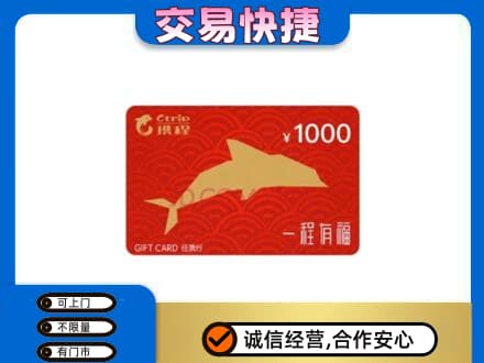 重庆市涪陵购物卡回收携程任我行卡.jpg