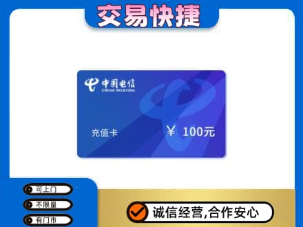 重庆市涪陵购物卡回收中国电信卡.jpg