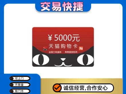 重庆市涪陵购物卡回收天猫卡.jpg