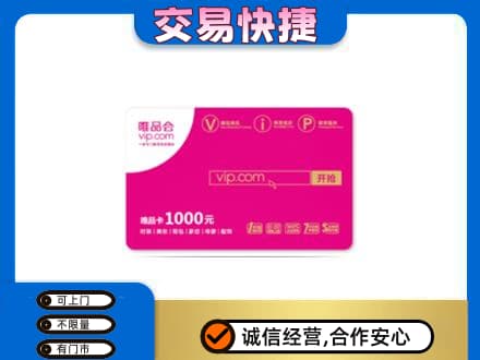 重庆市涪陵购物卡回收唯品会卡.jpg