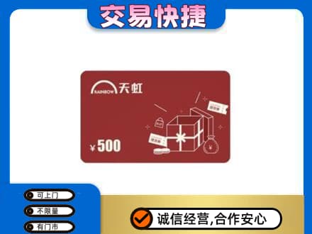 重庆市涪陵购物卡回收天虹卡.jpg