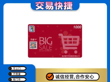 重庆市涪陵购物卡回收世纪联华卡.jpg