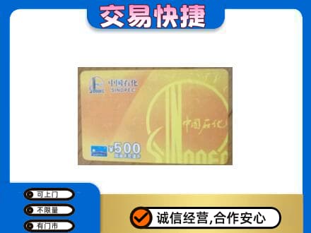 重庆市涪陵购物卡回收石化卡.jpg
