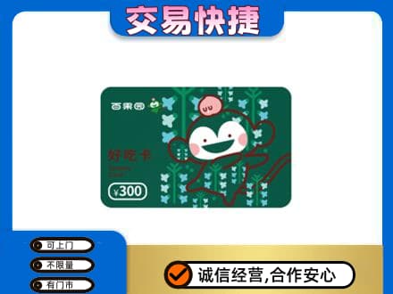 重庆市涪陵购物卡回收百果园卡.jpg