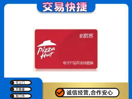 重庆市涪陵购物卡回收必胜客卡.jpg