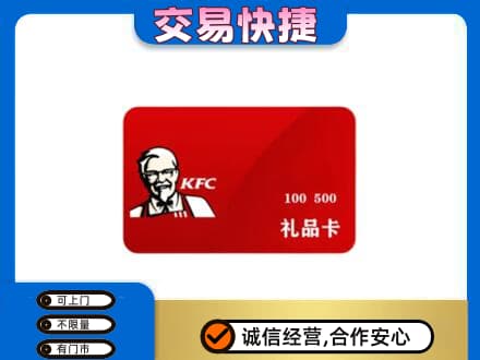 重庆市涪陵购物卡回收肯德基卡.jpg