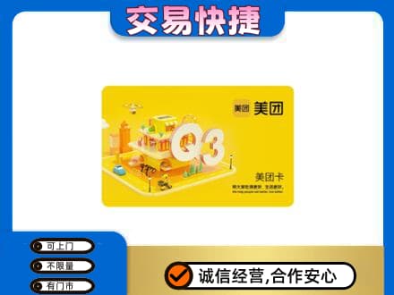 重庆市涪陵购物卡回收美团卡.jpg