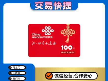 重庆市涪陵购物卡回收联通卡.jpg