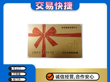 重庆市涪陵购物卡回收杭州大厦卡.jpg
