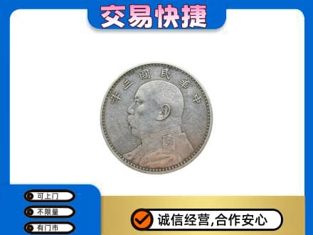 重庆市涪陵礼品回收袁大头.jpg